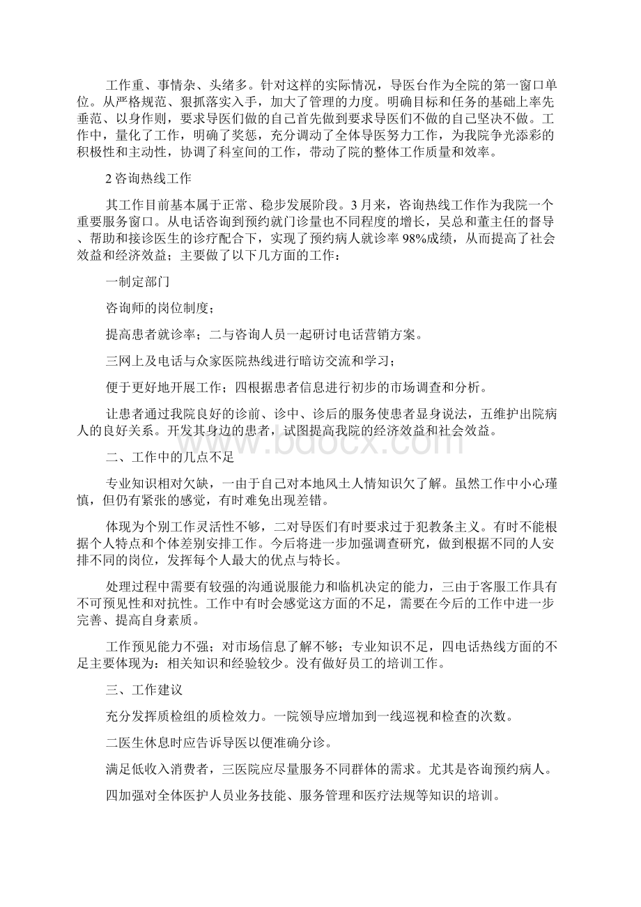 前台导医月工作总结.docx_第2页