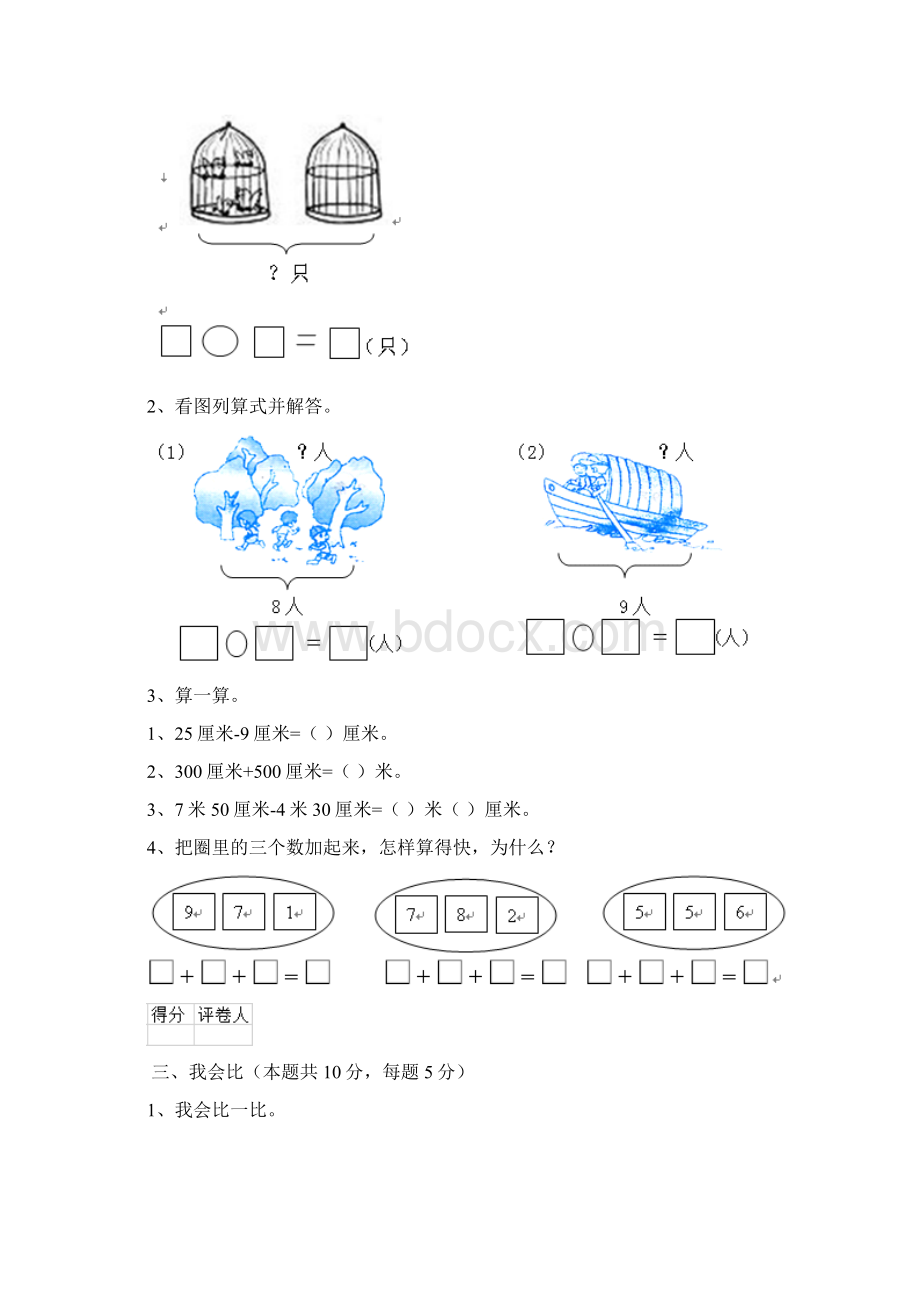 江苏版一年级数学上学期期末考试试题 含答案文档格式.docx_第2页