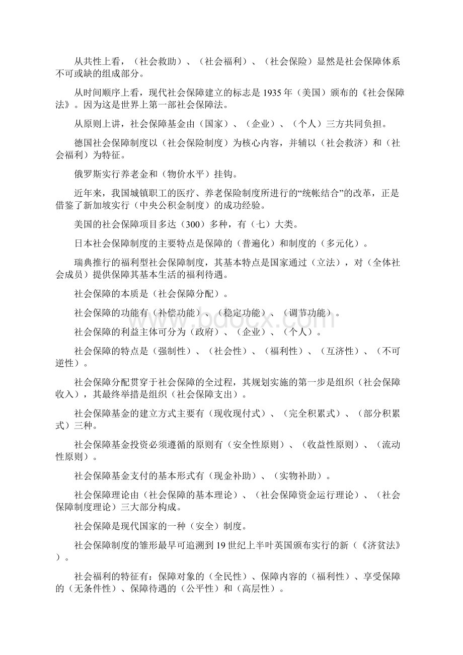 电大《社会保障学》期末复习考试电大社会保障学必备参考资料Word文档格式.docx_第2页