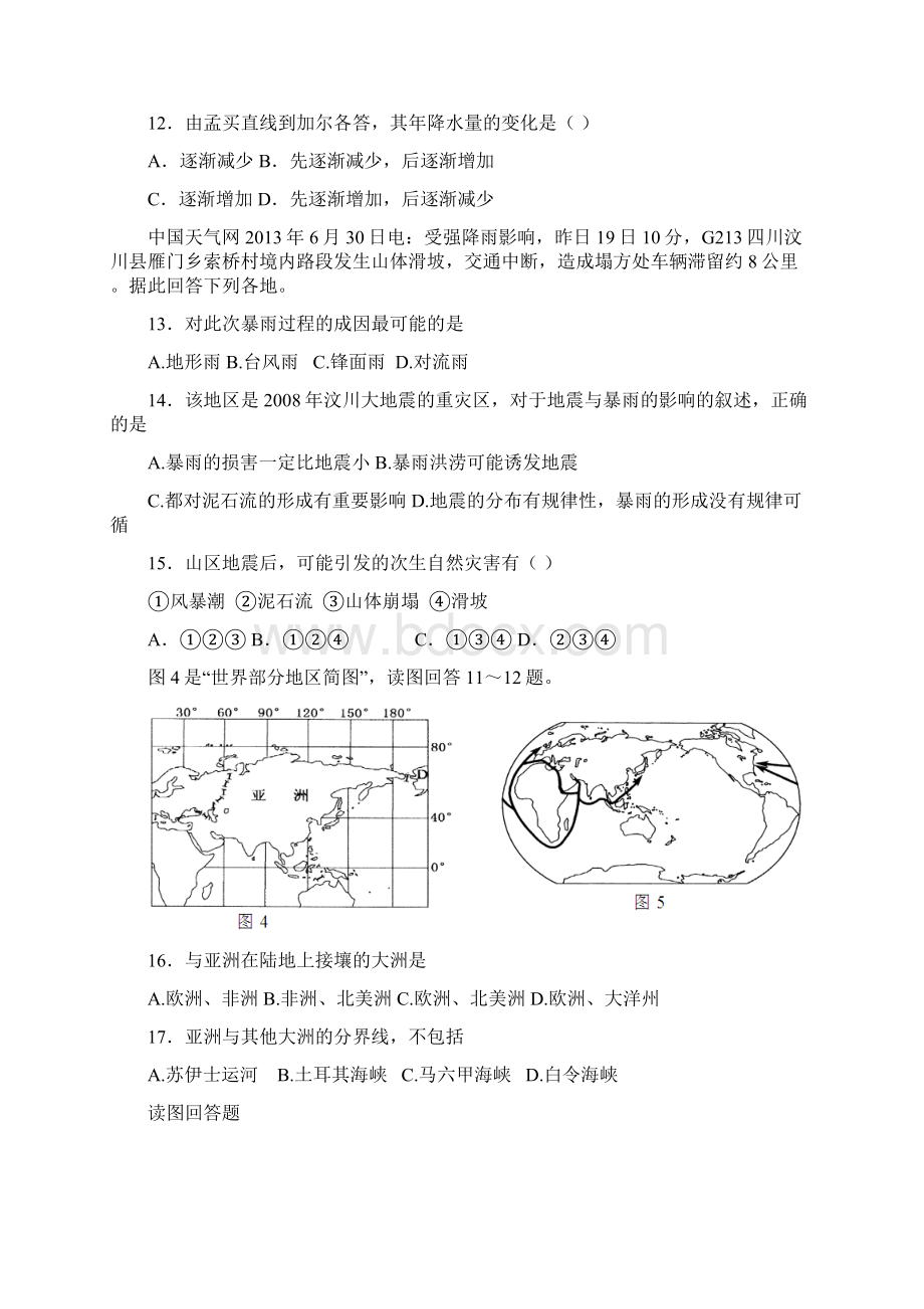 高二地理下学期第二次月考试题1.docx_第3页