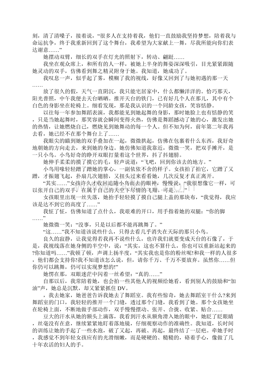 辉煌与梦想演讲稿范文.docx_第3页