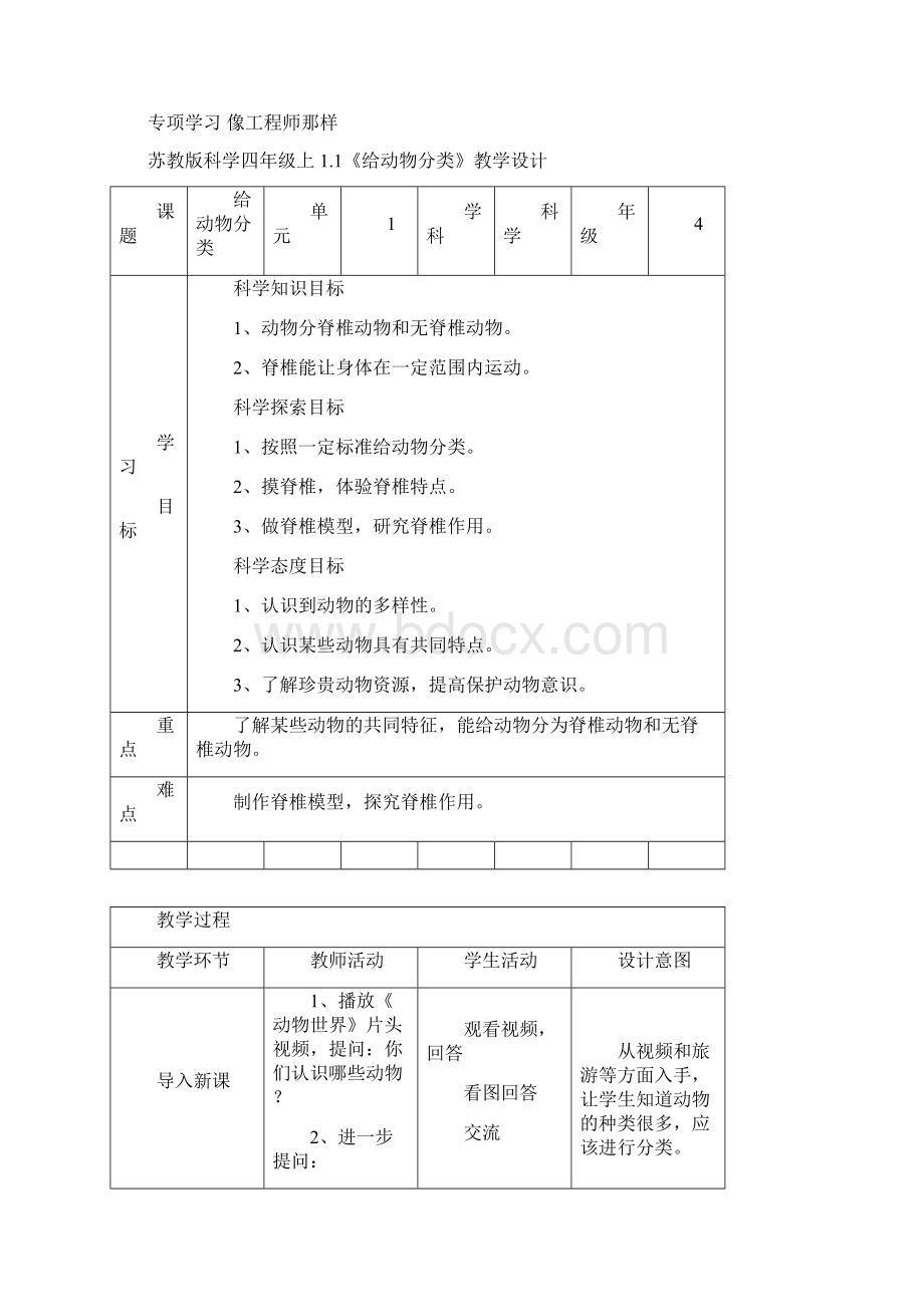 苏教版科学四年级上册全册教案.docx_第2页