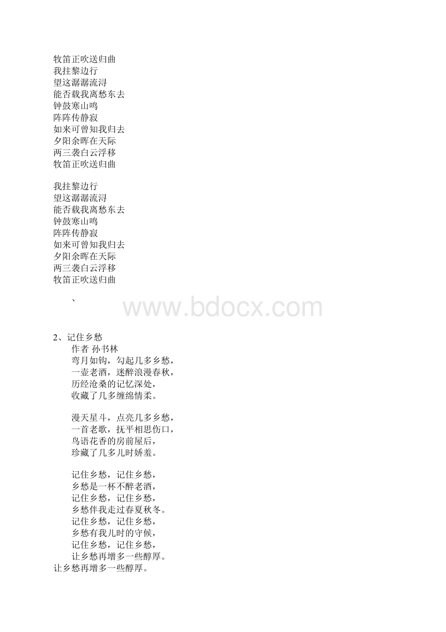 记住乡愁文档格式.docx_第2页