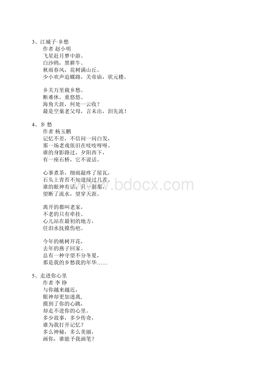 记住乡愁文档格式.docx_第3页