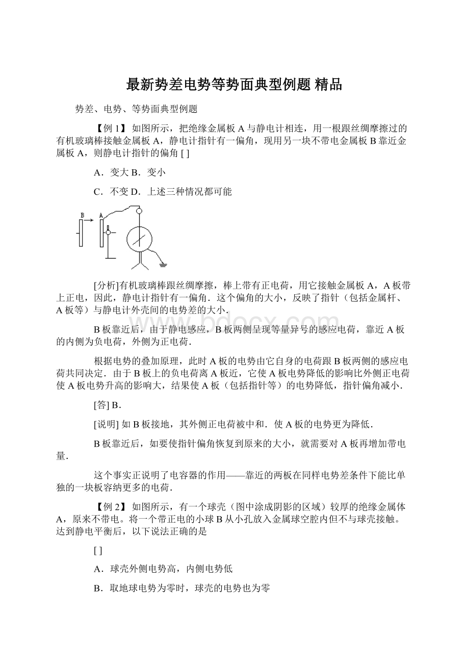 最新势差电势等势面典型例题 精品.docx