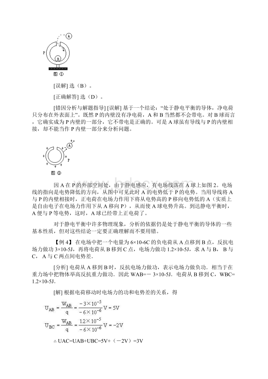 最新势差电势等势面典型例题 精品.docx_第3页