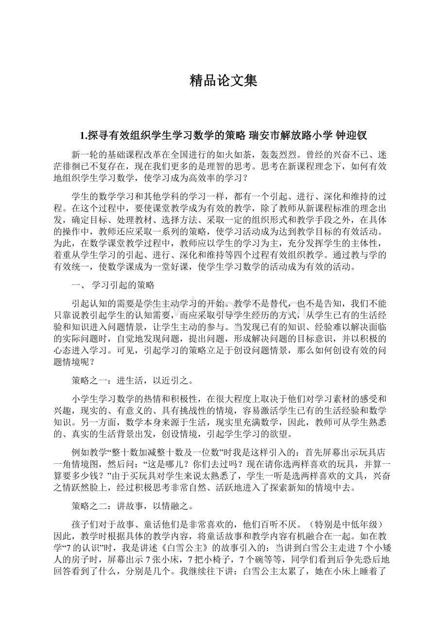 精品论文集Word文件下载.docx