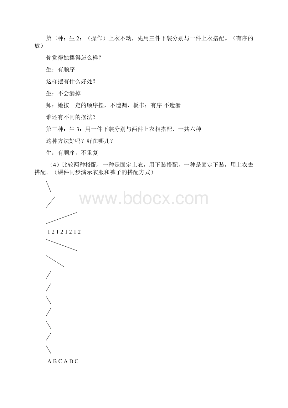 参考借鉴小学数学名师教学实录整理好doc.docx_第2页