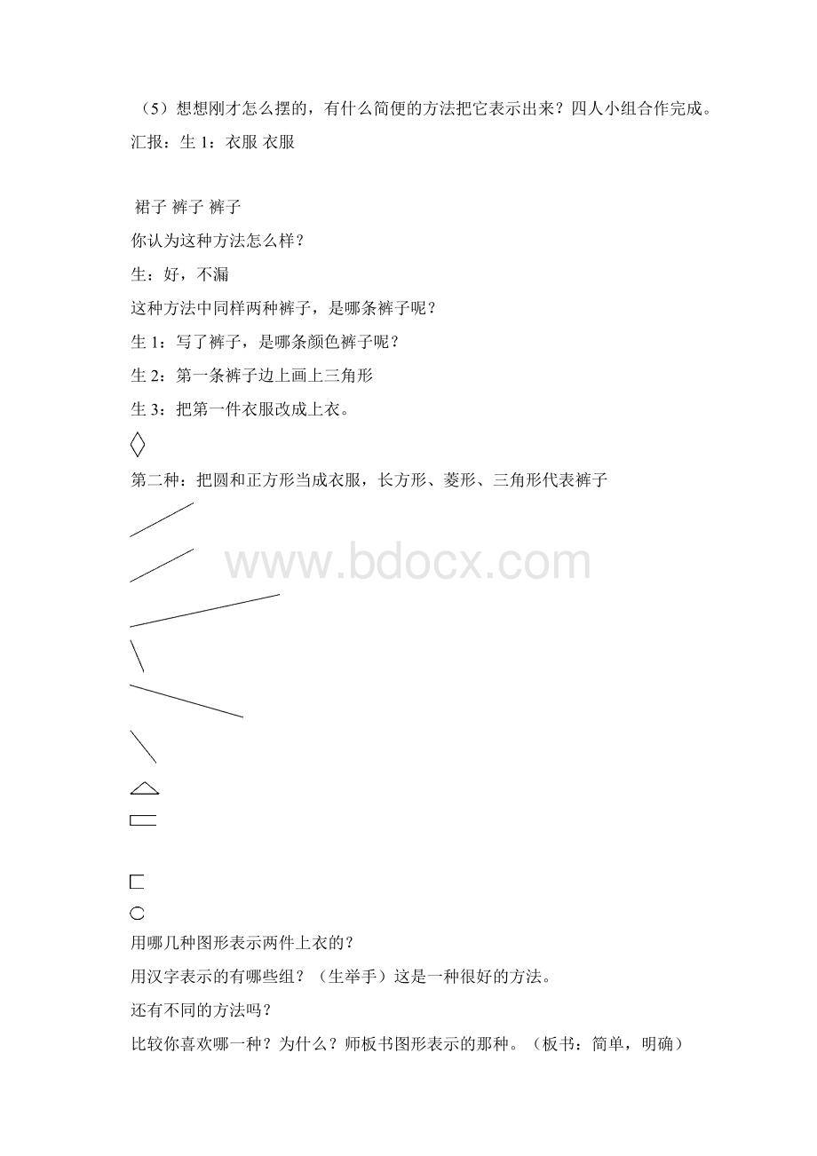 参考借鉴小学数学名师教学实录整理好docWord文件下载.docx_第3页