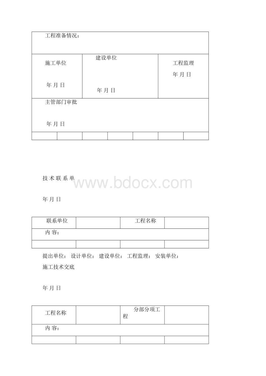 弱电工程常用表格Word文档格式.docx_第3页