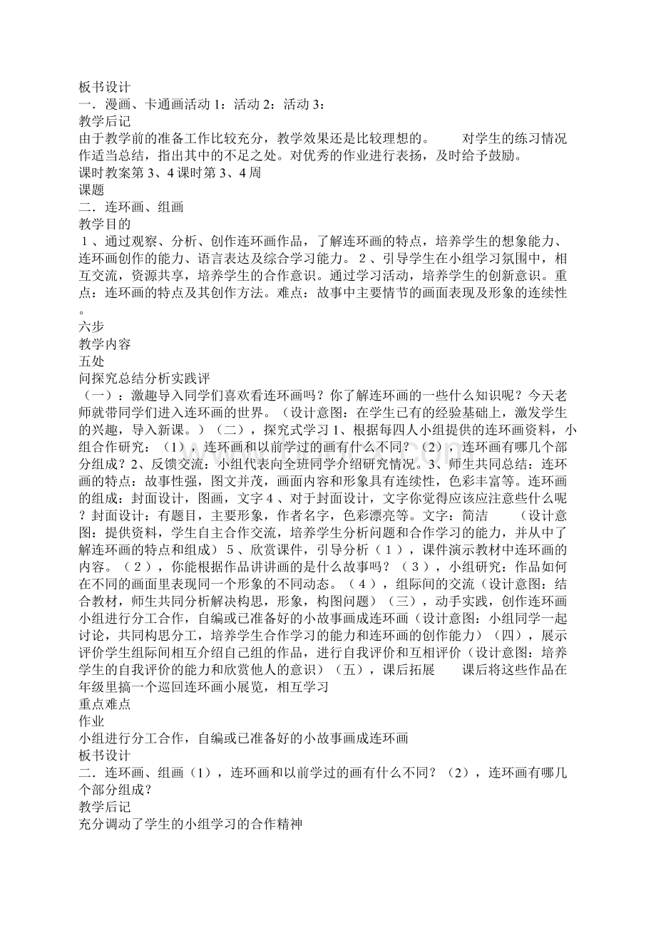 岭南版七年级美术下册全册教案Word文档下载推荐.docx_第2页