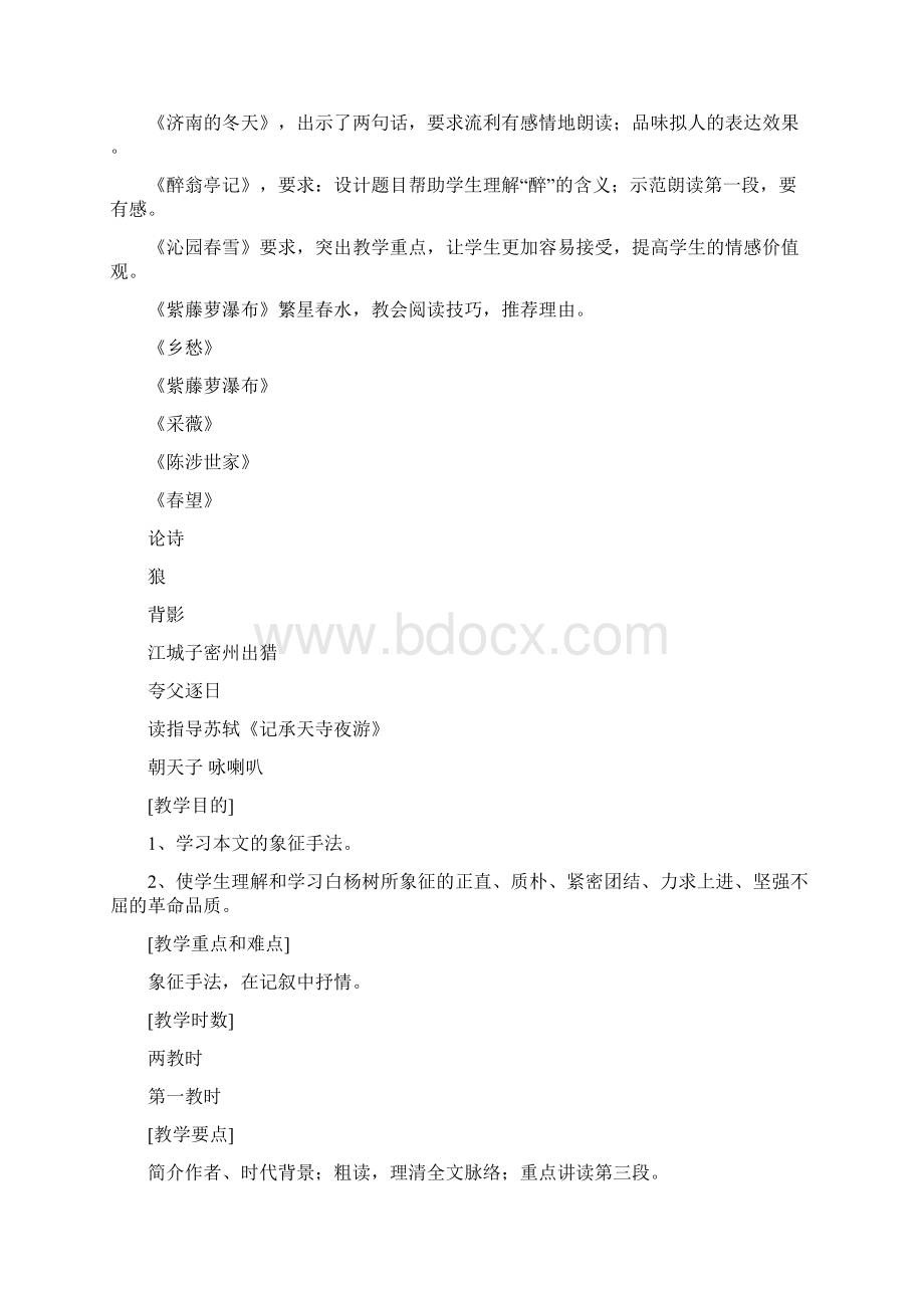 完整word版初中语文教师资格证面试考题.docx_第2页