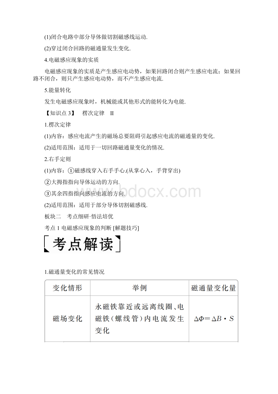 届高考物理一轮复习讲义电磁感应现象楞次定律含答案.docx_第2页