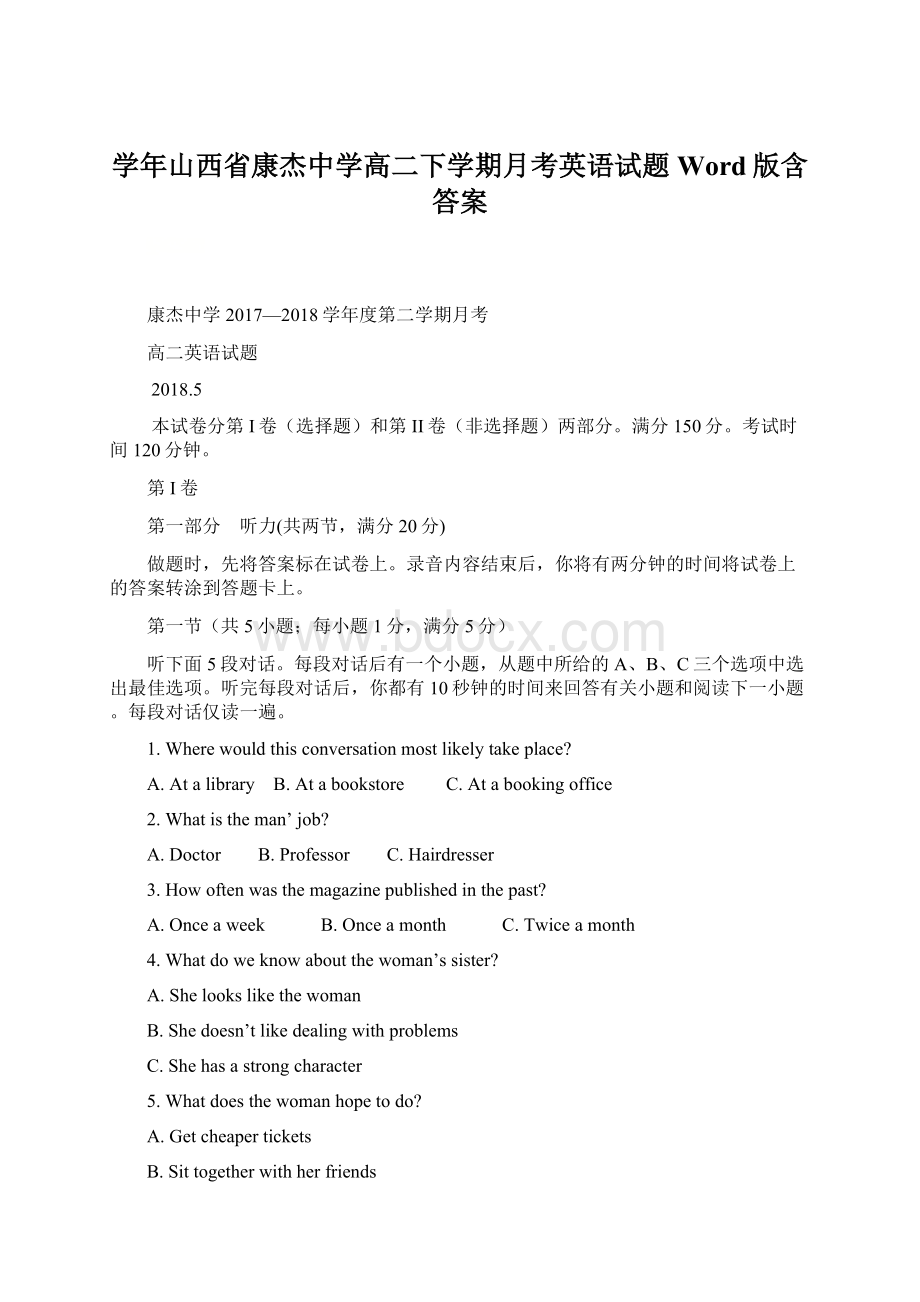 学年山西省康杰中学高二下学期月考英语试题Word版含答案.docx