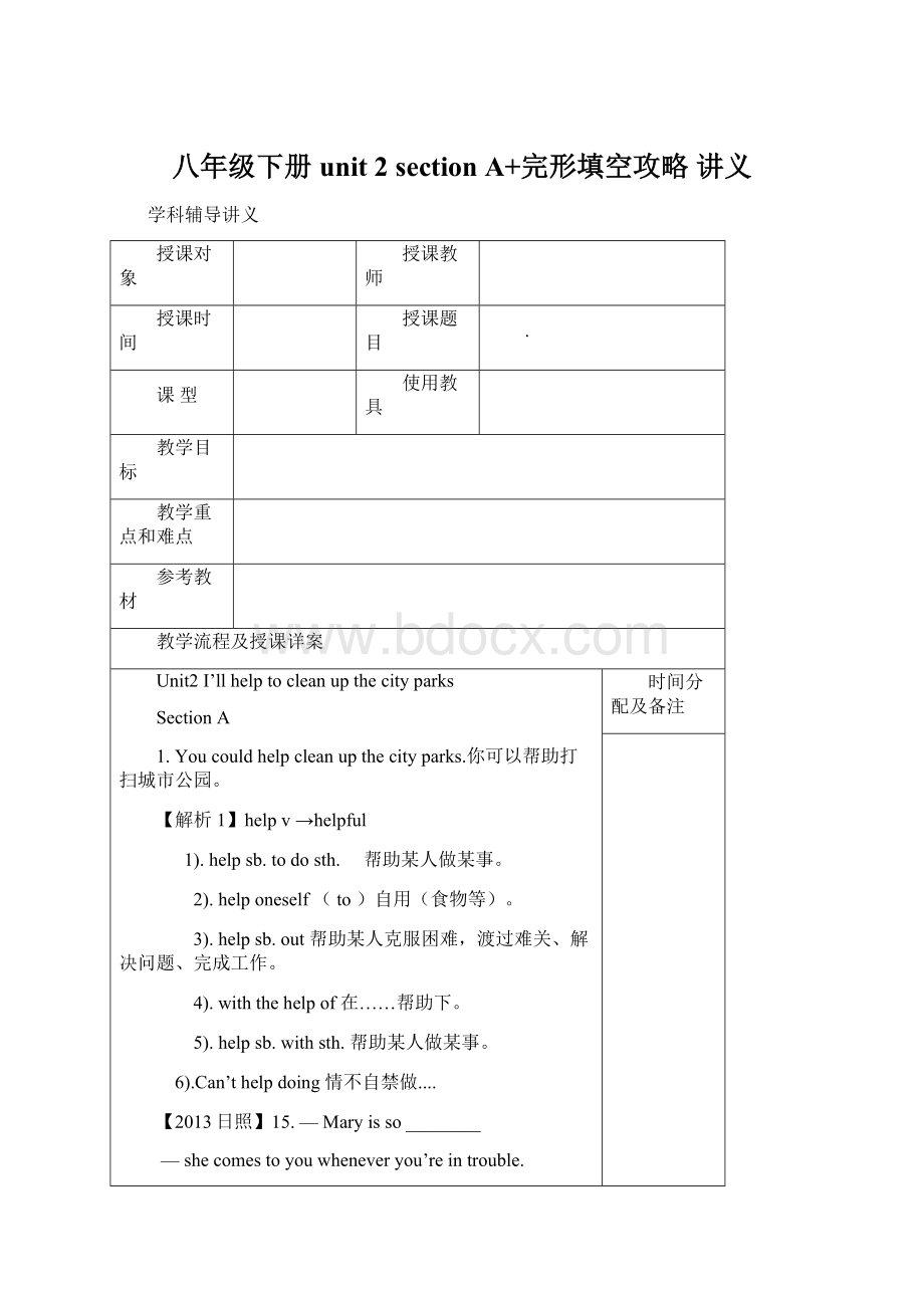 八年级下册unit 2 section A+完形填空攻略 讲义Word格式文档下载.docx