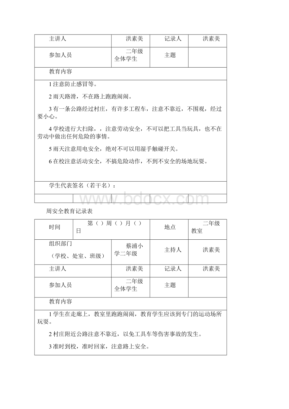 安全管理套表周安全教育记录表.docx_第2页