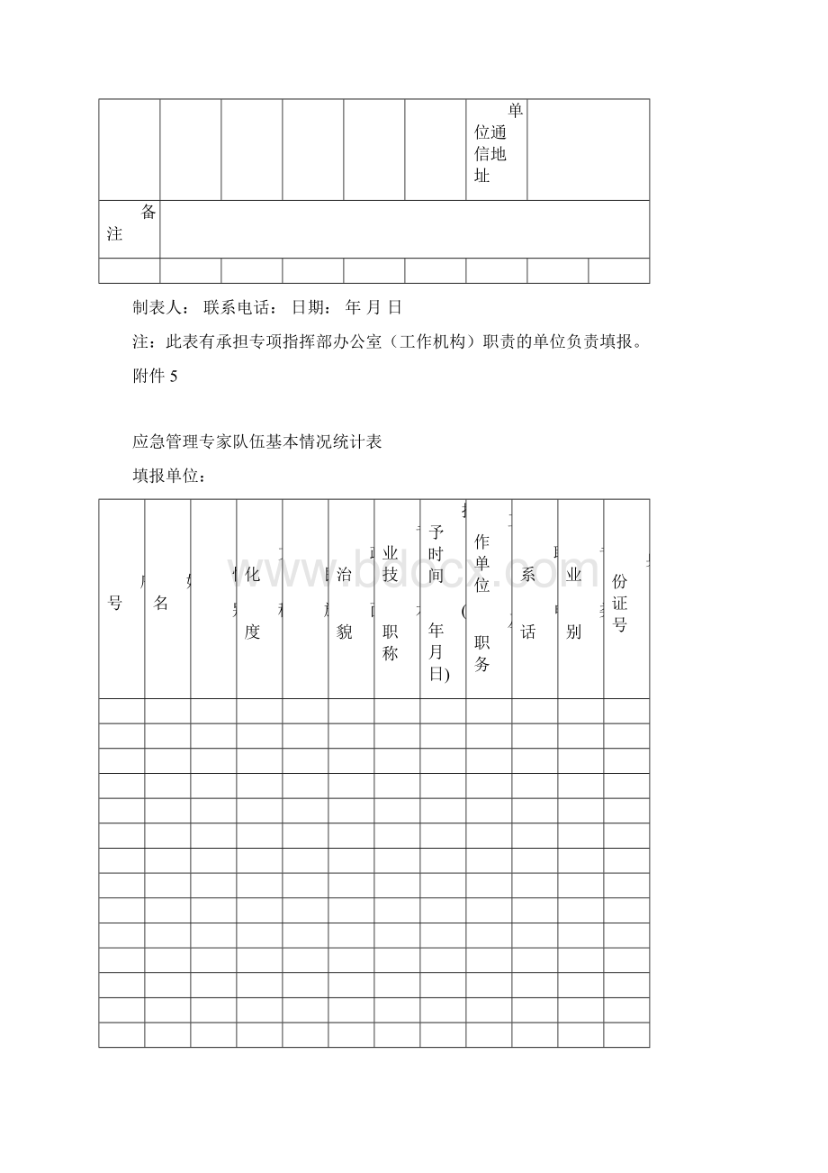 物资普查附件.docx_第3页