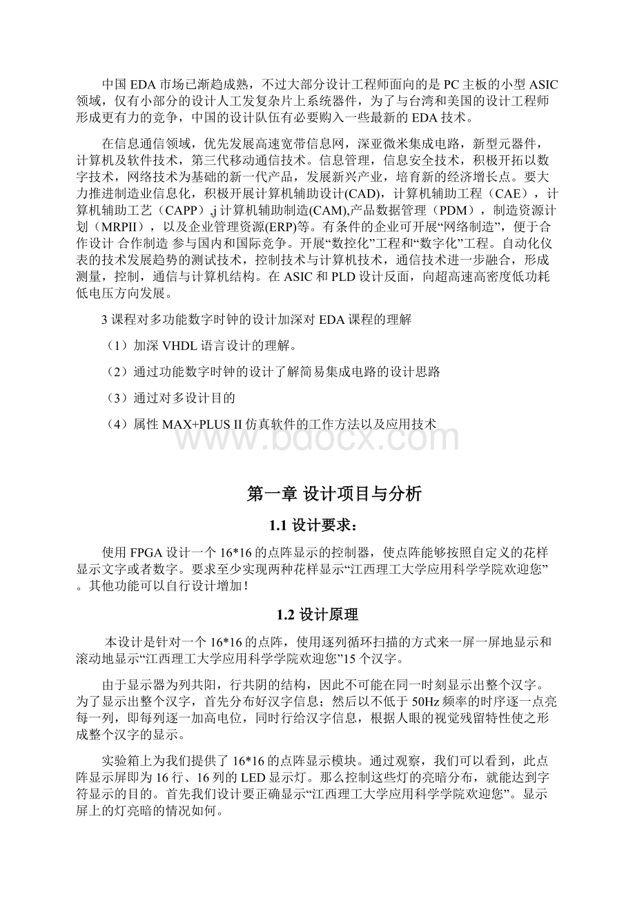 SOPCEDA综合课程设计报告点阵显示课程设计.docx_第3页