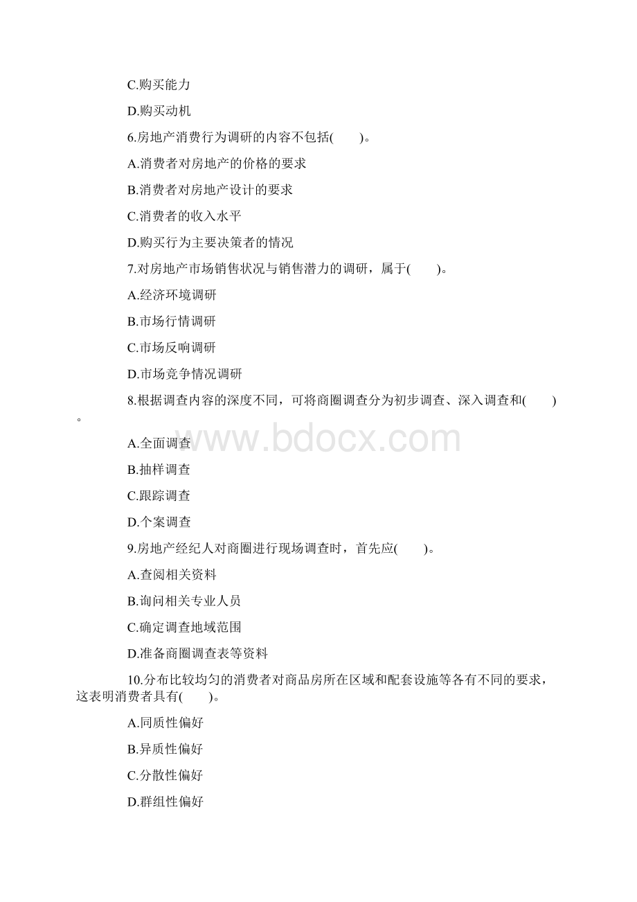 房地产经纪人房地产经纪实务考试真题及答案6.docx_第2页