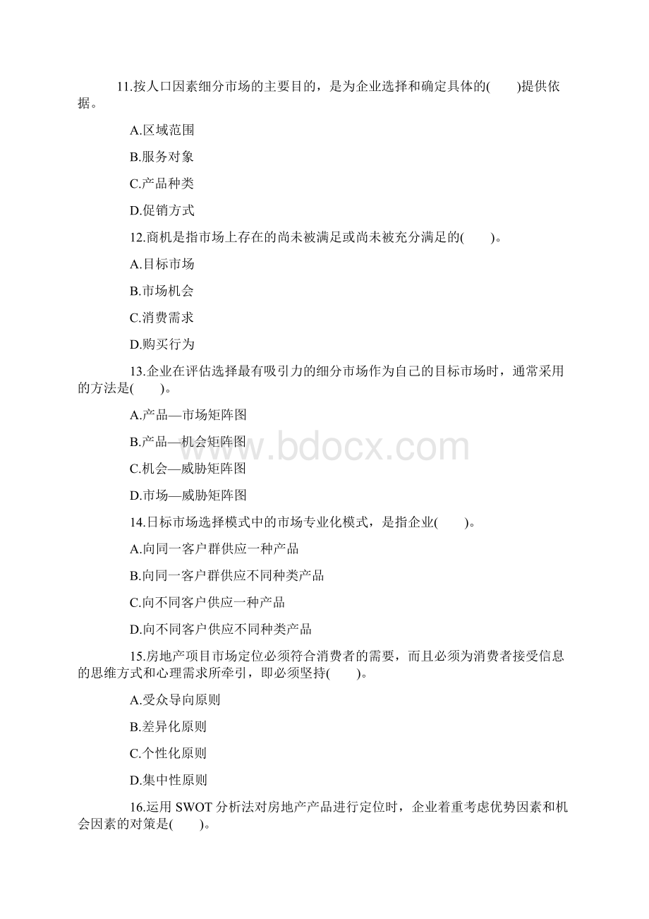 房地产经纪人房地产经纪实务考试真题及答案6.docx_第3页