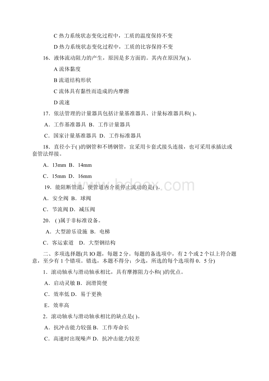 一级建造师机电B卷张Word格式.docx_第3页