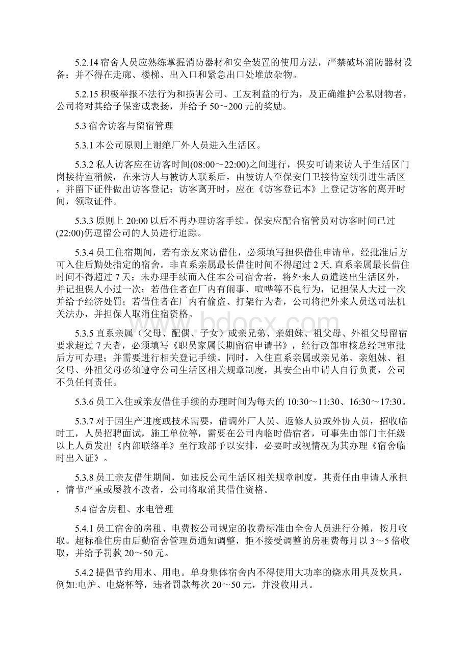 企业宿舍管理规定包含附件表格文档格式.docx_第3页