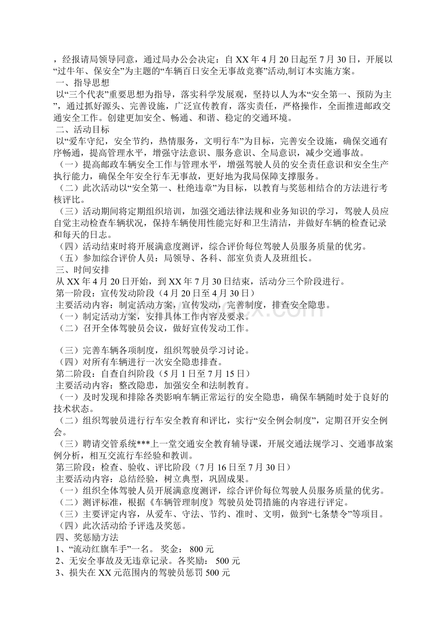 百日安全竞赛总结.docx_第2页