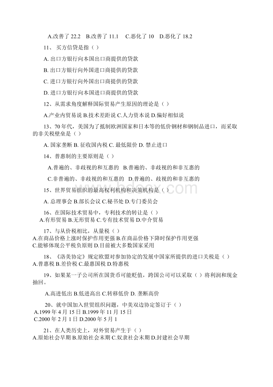 《国际贸易理论与实务》总复习题.docx_第2页