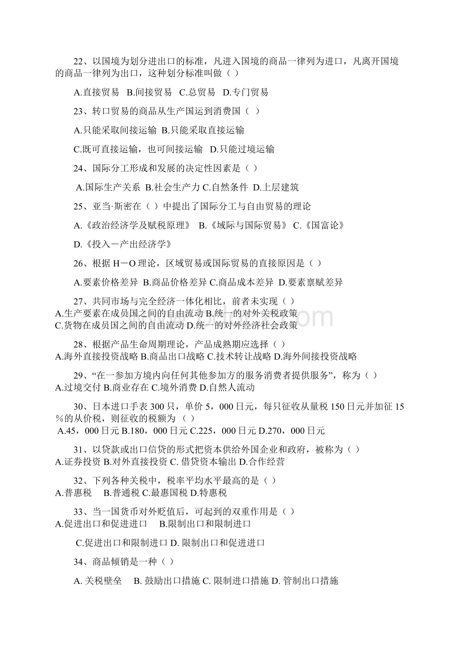 《国际贸易理论与实务》总复习题.docx_第3页