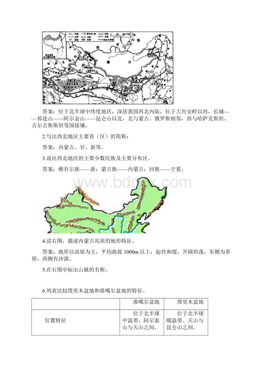 二轮专题4 中国地理分区西北地区1Word文档下载推荐.docx_第2页