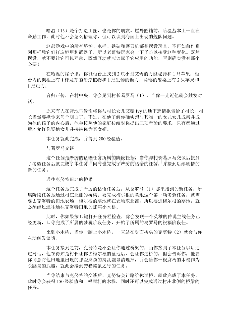 《哥特王朝4阿卡尼亚》流程攻略.docx_第3页