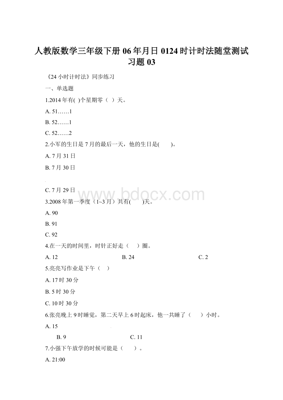 人教版数学三年级下册06年月日0124时计时法随堂测试习题03.docx_第1页