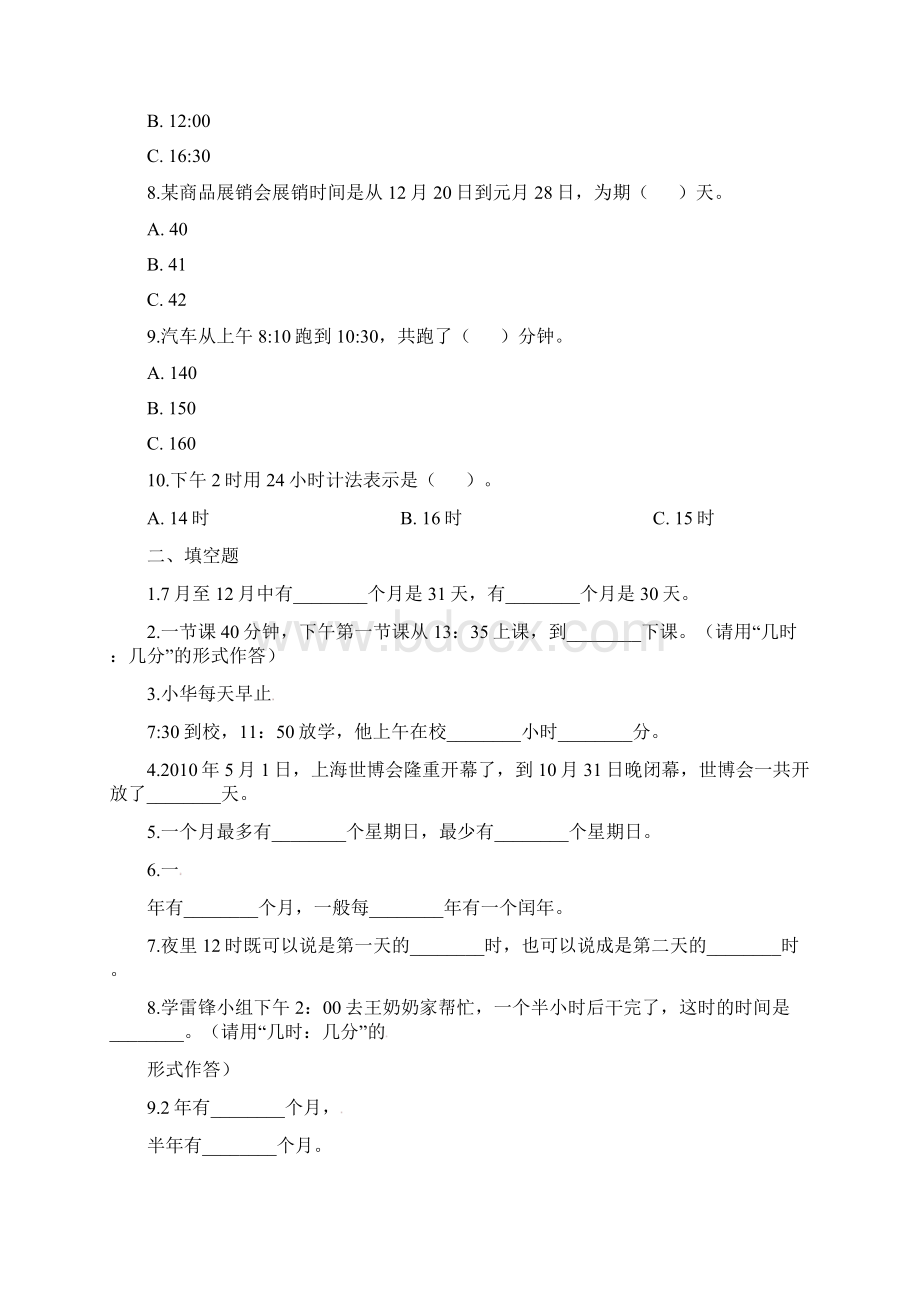 人教版数学三年级下册06年月日0124时计时法随堂测试习题03.docx_第2页