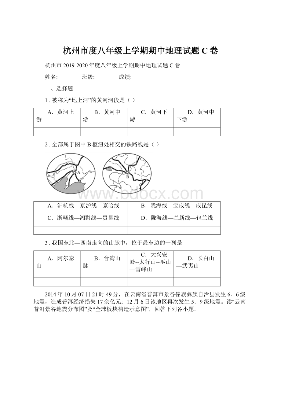 杭州市度八年级上学期期中地理试题C卷.docx
