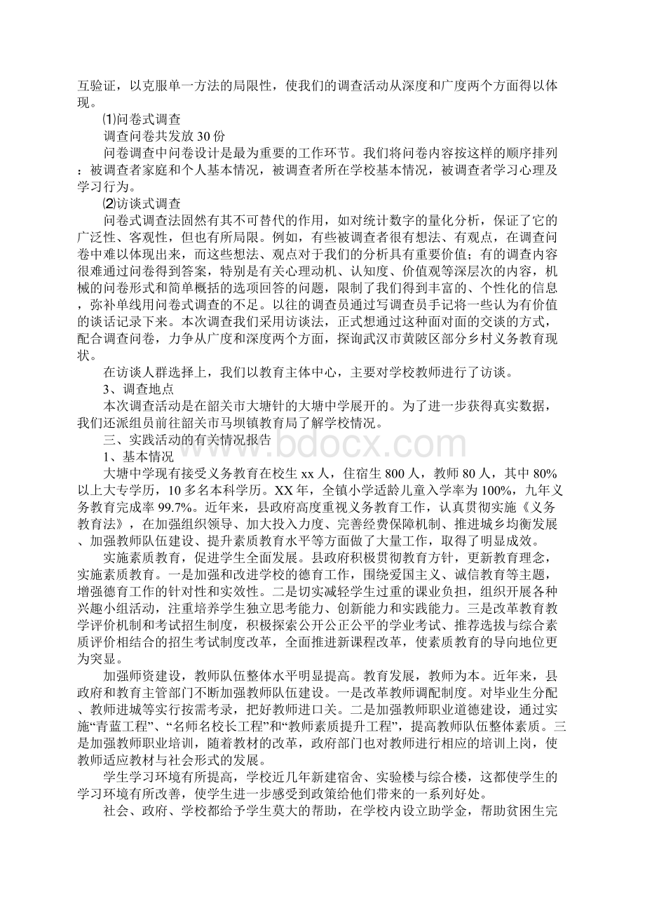 农村义务教育调研报告.docx_第2页