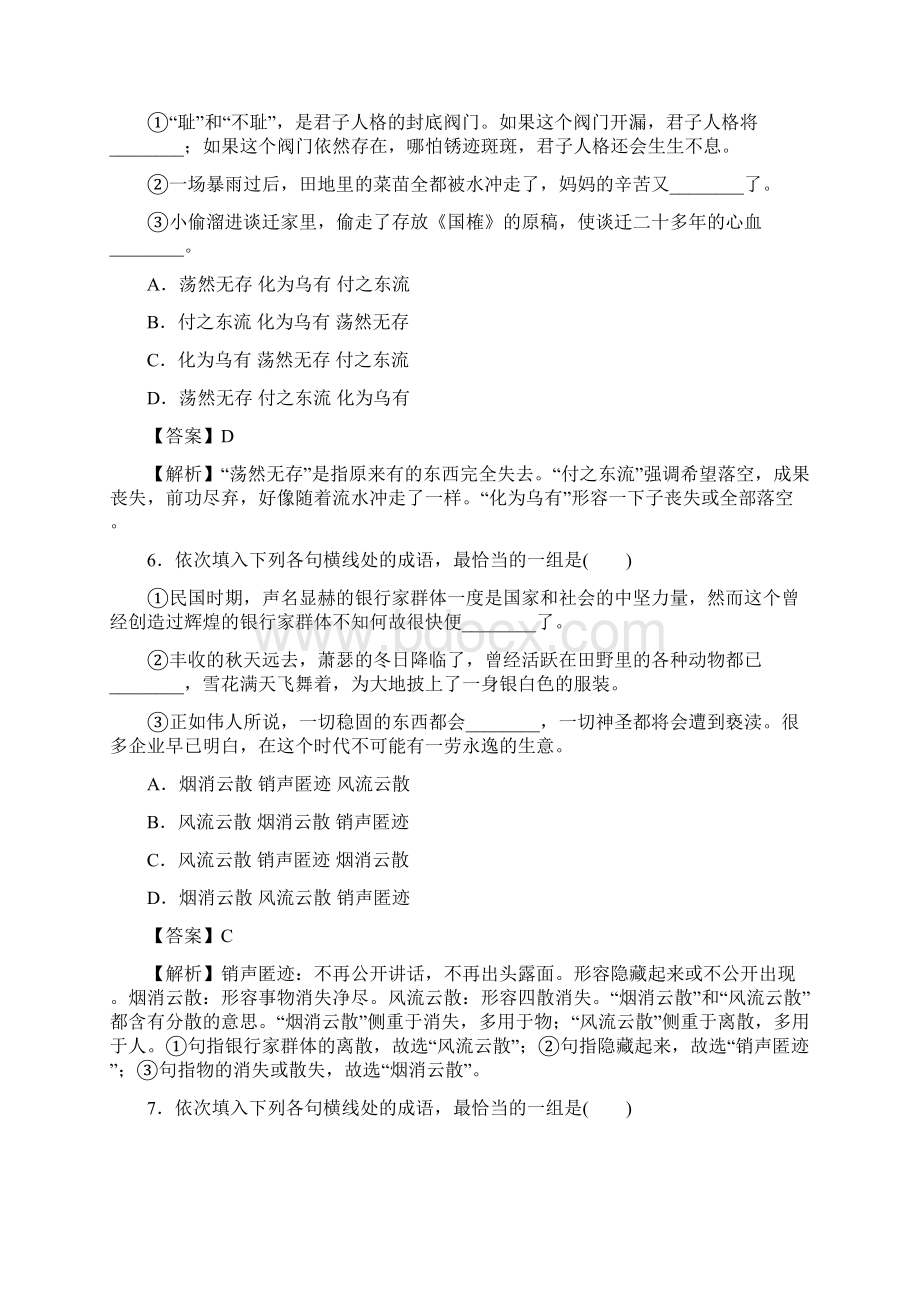 届高考语文二轮专题复习总结专题1正确使用词语包括熟语练习含答案Word格式.docx_第3页