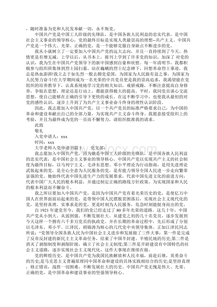 大学老师个人入党申请书xx.docx_第2页