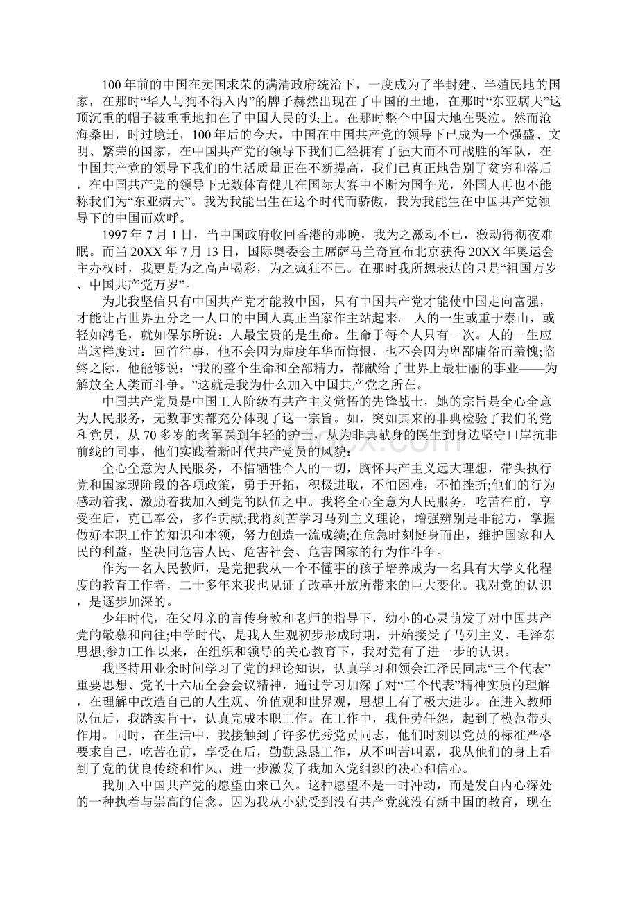 大学老师个人入党申请书xx.docx_第3页