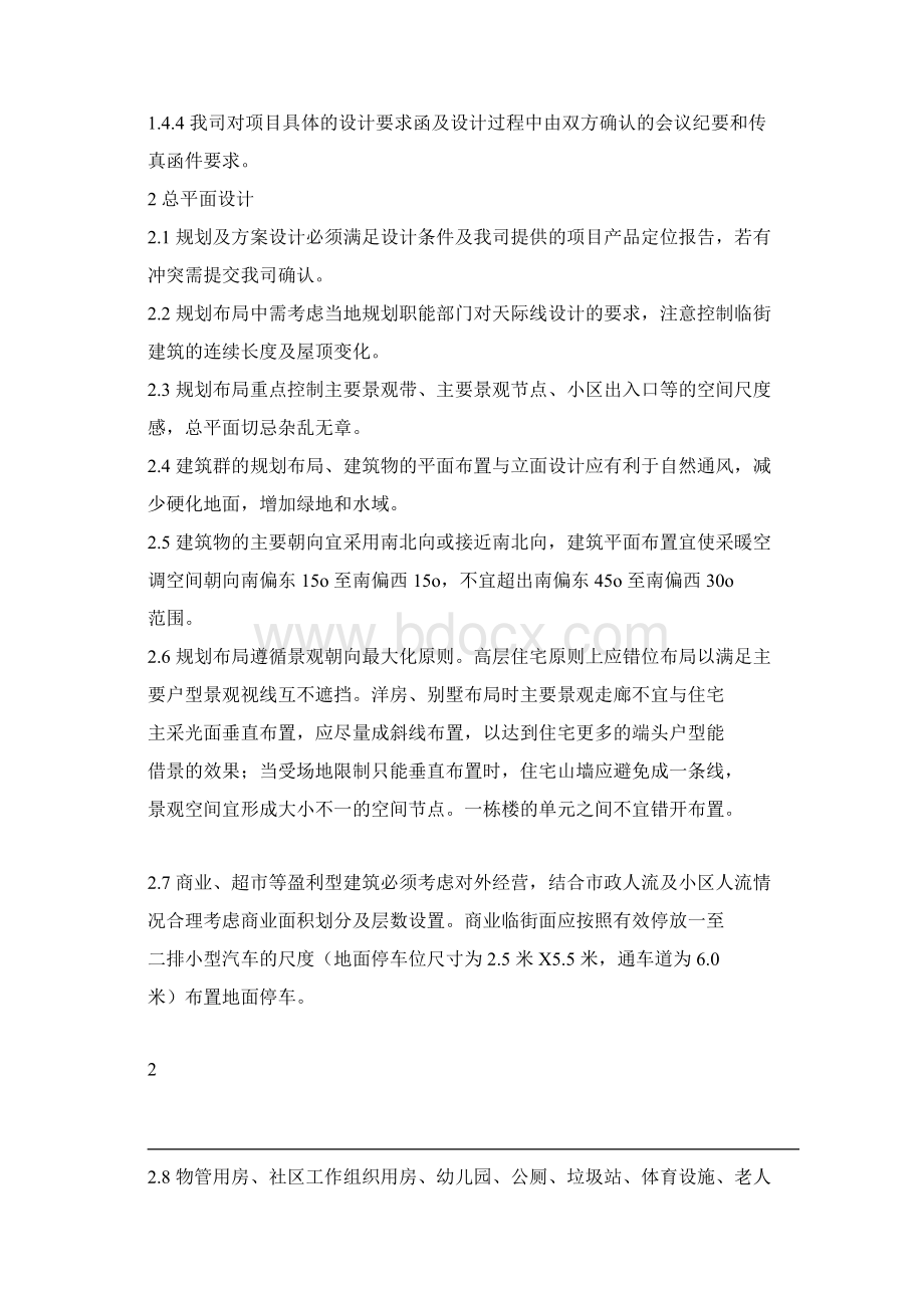 住宅类项目的规划方案设计任务书.docx_第3页