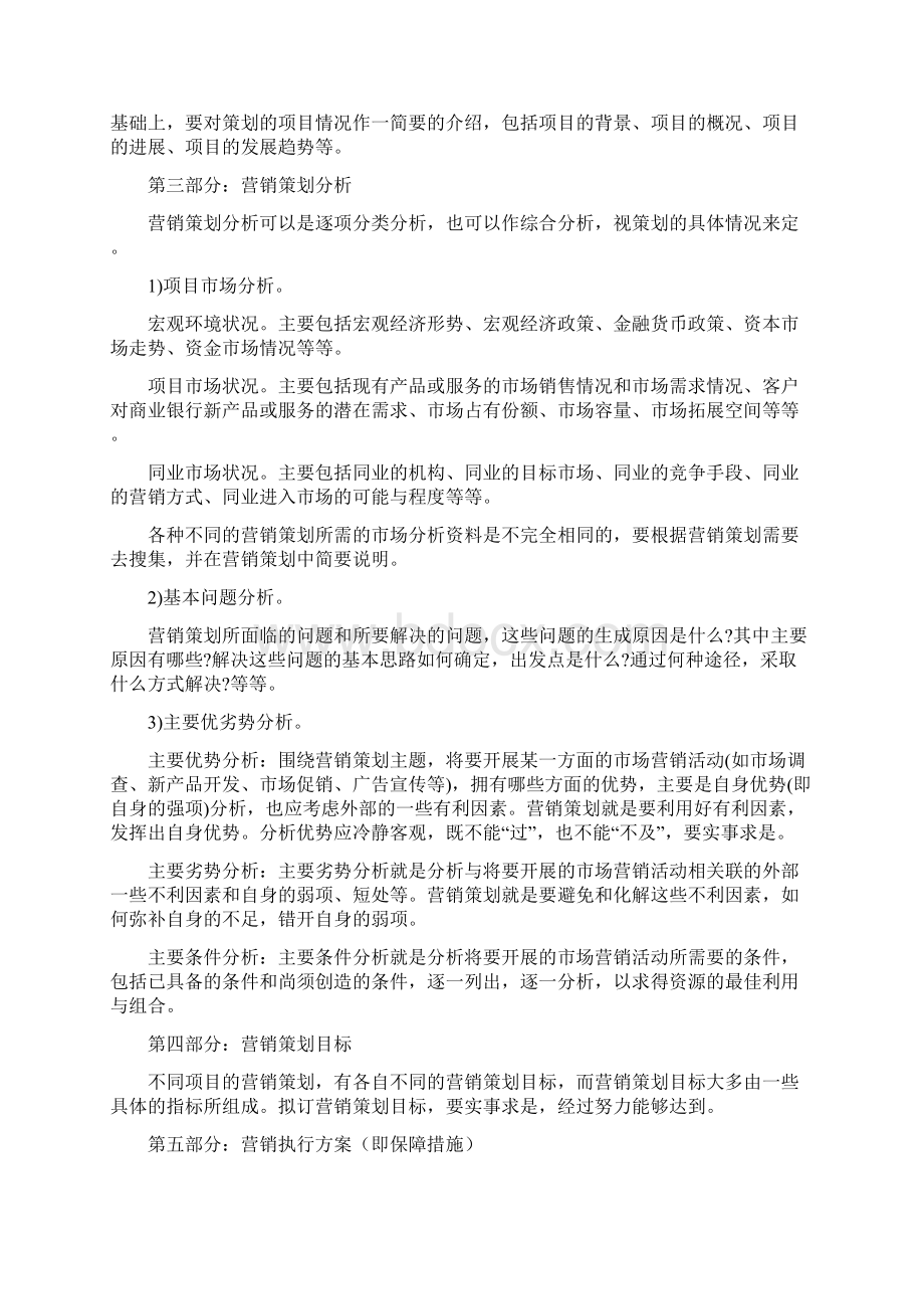 银行营销策划方案Word格式.docx_第2页