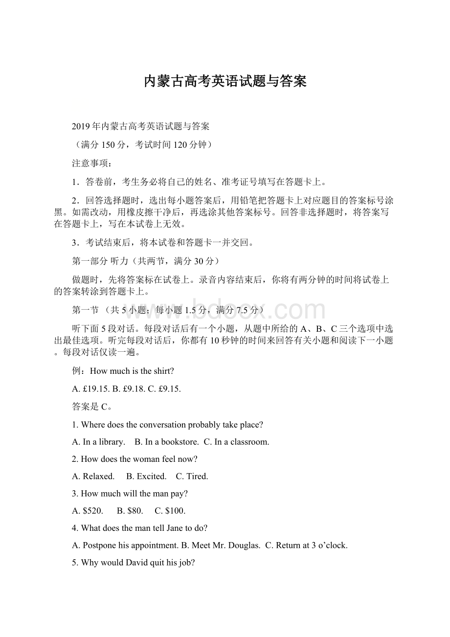 内蒙古高考英语试题与答案Word下载.docx_第1页