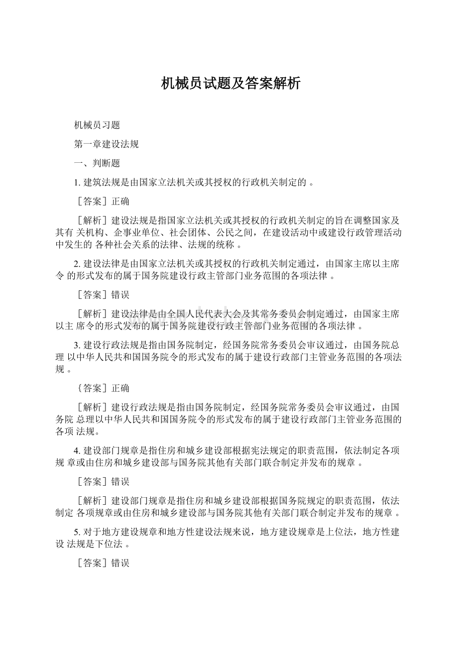 机械员试题及答案解析.docx