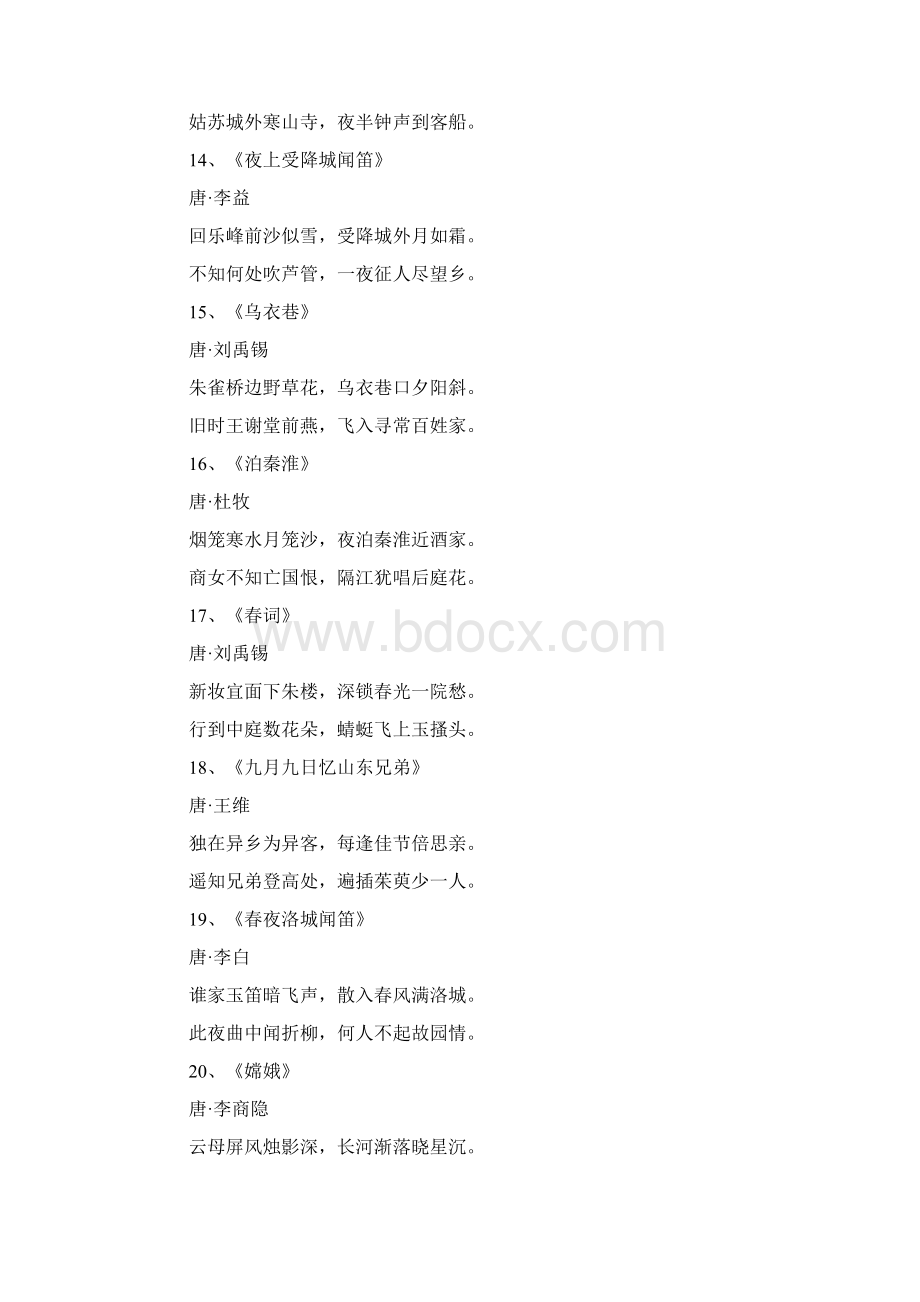 短美诗文七言绝句大全Word文档下载推荐.docx_第3页