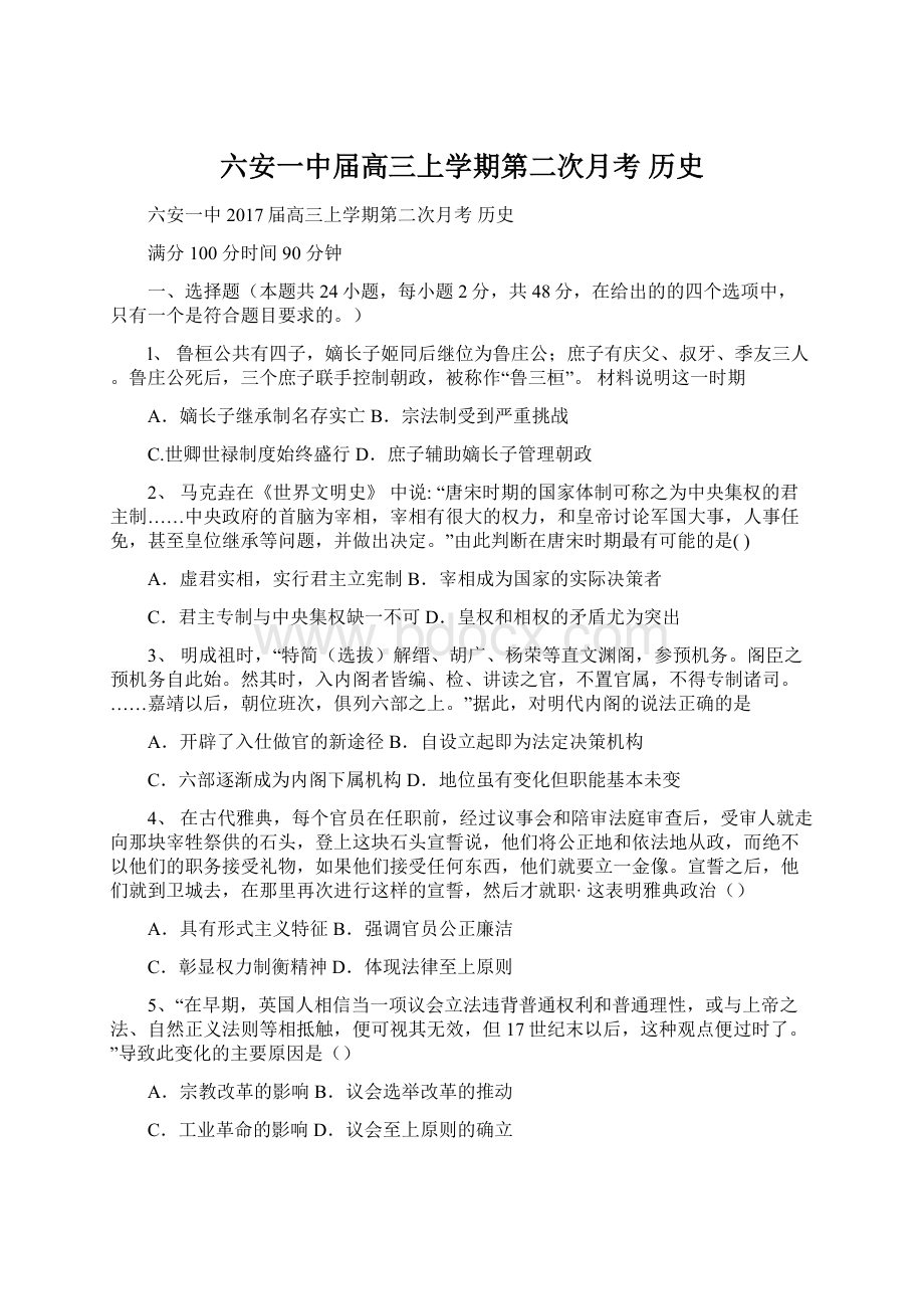 六安一中届高三上学期第二次月考 历史.docx