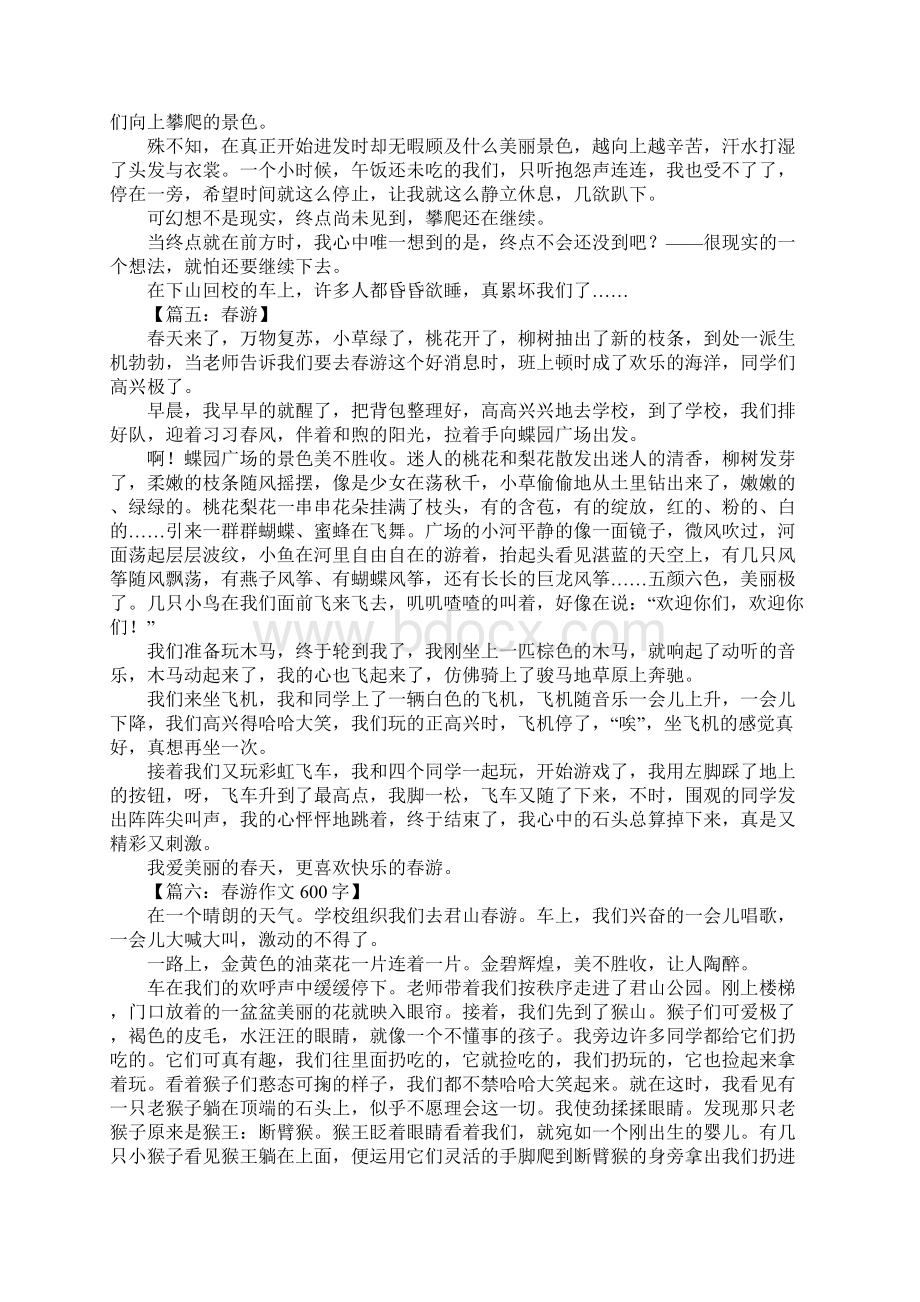 关于春游的作文600字.docx_第3页