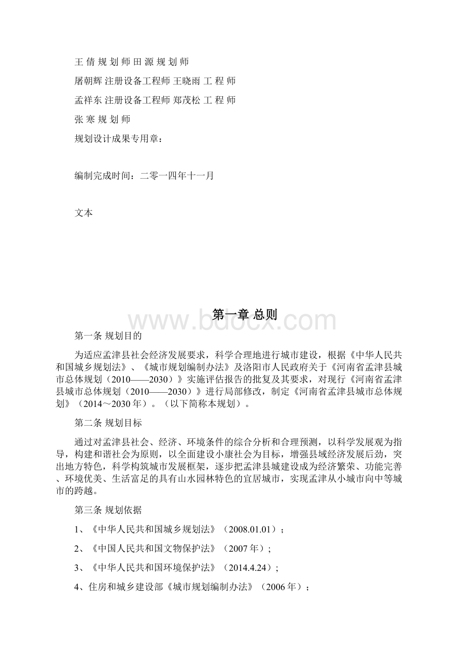 项目名称河南省孟津县城市总体规划.docx_第3页