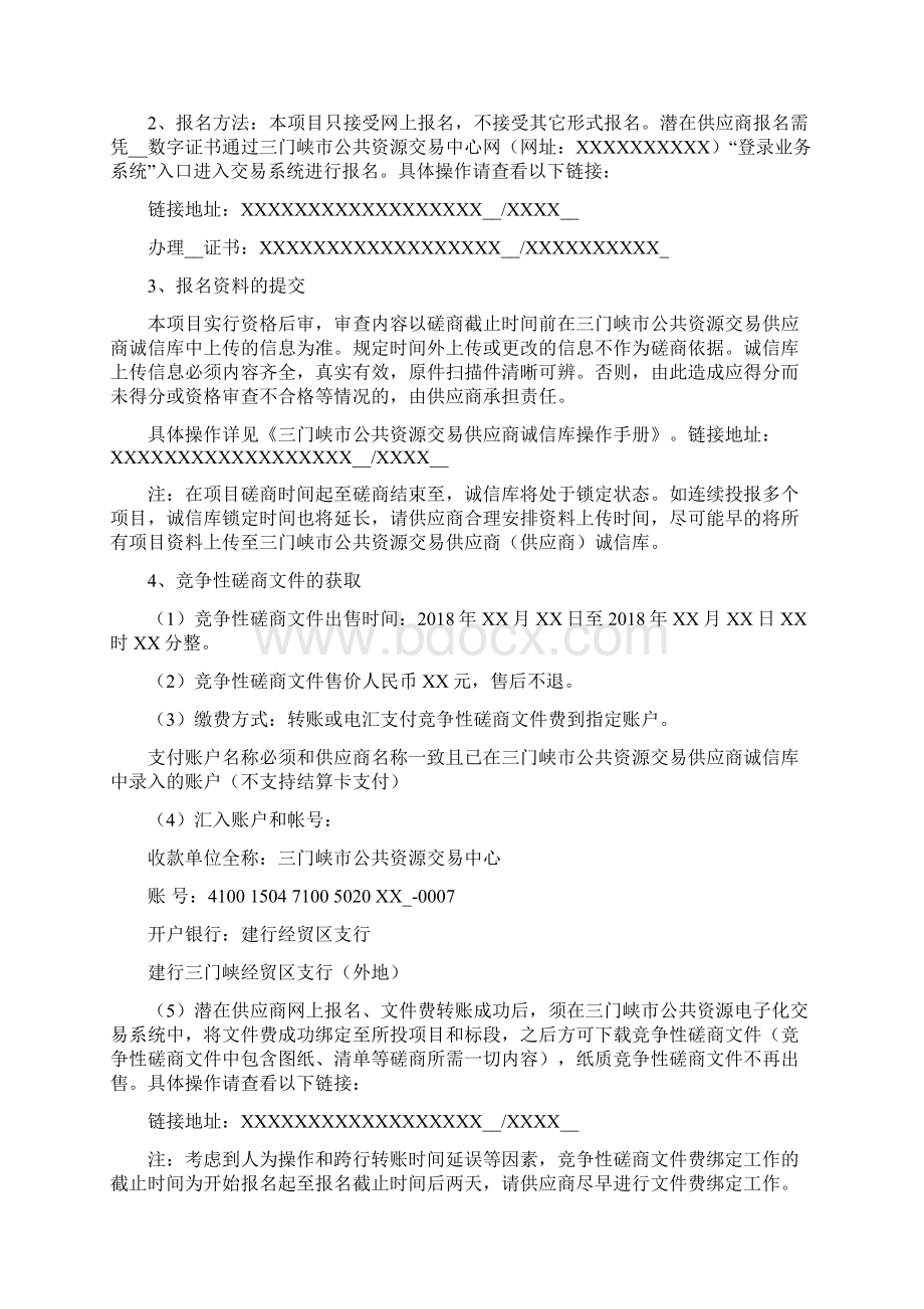 区人民法院移动办公办案数据支持服务项目竞争性磋商文件模板.docx_第3页