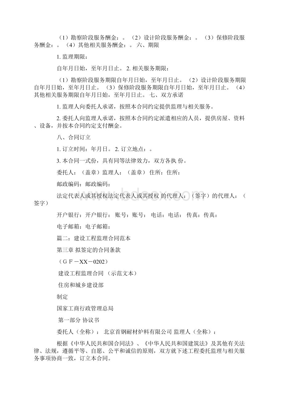 建筑施工监理合同.docx_第2页