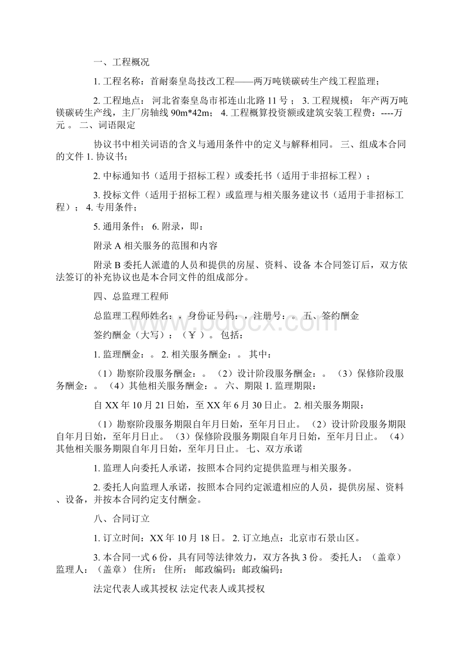 建筑施工监理合同.docx_第3页