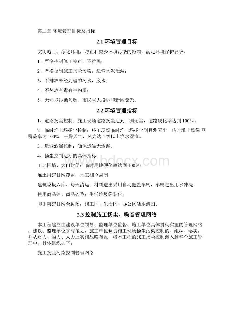 控制施工扬尘噪音专项方案.docx_第3页